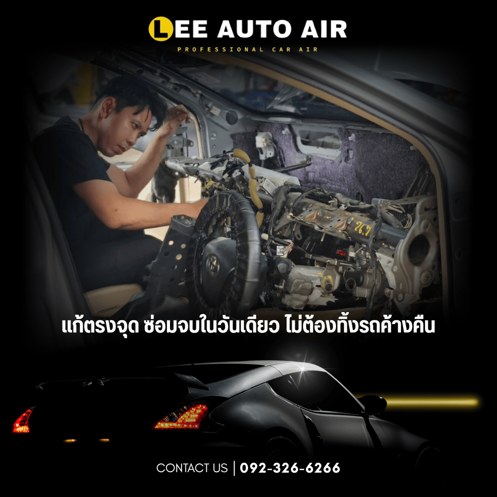 อู่ซ่อมแอร์รถยุโรป ใกล้ฉัน